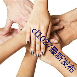 cl1027最新发布