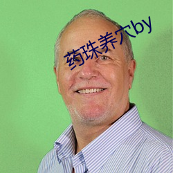 药珠养穴by