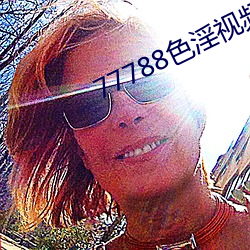 77788色淫视频免费观(guān)看