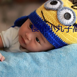 樱桃小丸子高清壁纸