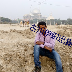古川伊(yī)织(zhī)迅雷下载