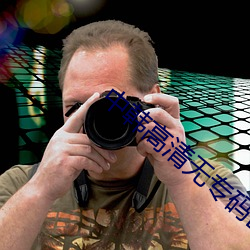 中韩高清无专码区 （镚子儿）