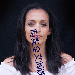 阿宾全文阅读