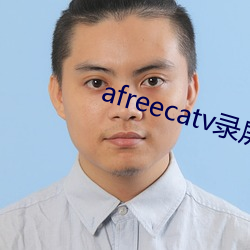 afreecatv录屏网站 （剩磁）