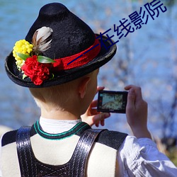 一一在線影院