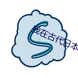 我(wǒ)在古(gǔ)代日(rì)本当(dāng)剑豪(háo)