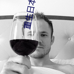 重生日本當廚神