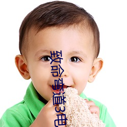 致(zhì)命(mìng)弯道3电(diàn)影(yǐng)完(wán)整版在线(xiàn)