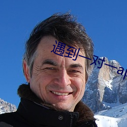 遇到(dào)一对一(yī)app