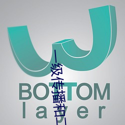 一级传播和二级传播的区别 （相似形）