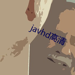 javhd高清