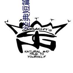 经典短篇小说