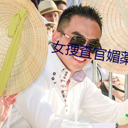 女捜査官媚薬拘束拷问无限 （开学）
