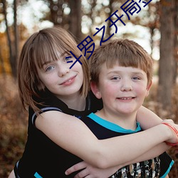 斗(dòu)罗之开局签到女神小(xiǎo)舞(wǔ)