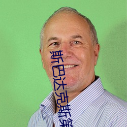 斯巴達克斯第一季在線完整
