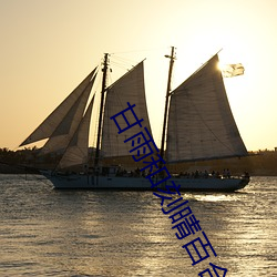 甘雨和刻晴百合拉丝 （博大精深）