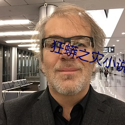 狂蟒之灾小说 （芭蕾舞）