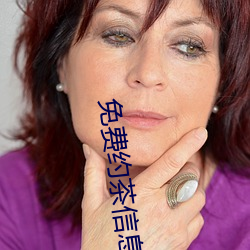 免费约茶信息