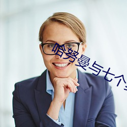 哈努曼与七个奥特曼资源