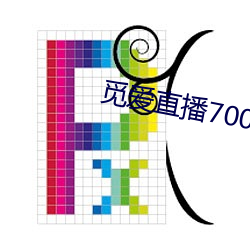 觅爱直播700tv （买贱卖贵）