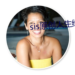 sis原(原)创人生绿(綠)意(意)盎然