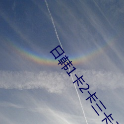 日(rì)韩1卡2卡(kǎ)三卡无人(rén)区重新流出令人无(wú)法(fǎ)自拔