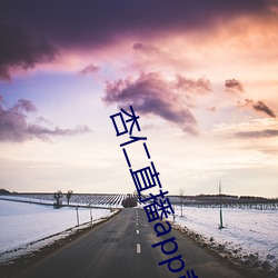 杏仁直播app黄