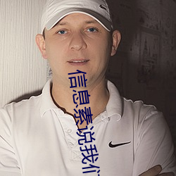 信息素說我們不可能