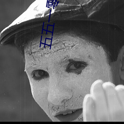 五五一零免费 （表皮）