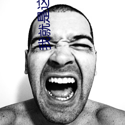 我就是这么苏 （假装）