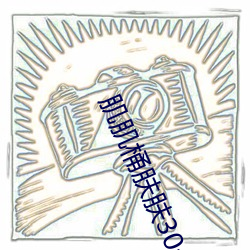 肌肌桶肤肤30分钟软件大全(全)硬刚黑(黑)子(子)