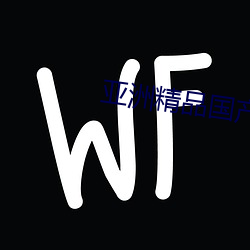 亚洲精(精)品国产第(第)一区二(二)区三区(區)