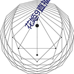 花姬9直播app下载 （杯盘狼藉）