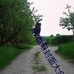 AV番号封面大全 （郁郁芊芊）