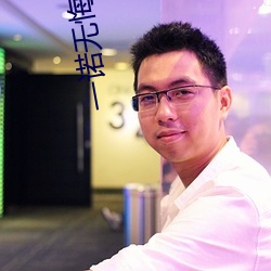 一諾無悔電視劇全集在線觀