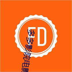 多(duō)多影院电影(yǐng)大片
