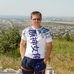 原神女角色去掉所有服装不 （说长话短）