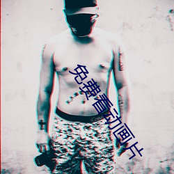 免費看動畫片