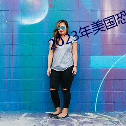 2023年美国恐怖电影大ȫ （啥子