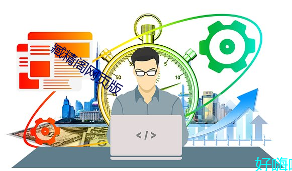臧精阁网页版