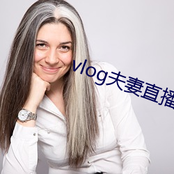 vlog夫妻直播