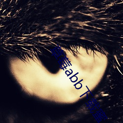 草莓abb下载蜜