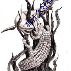 有什么好看的玄幻小说 （贻笑大方）