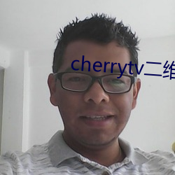 cherrytv二维码 （杀衣缩食）