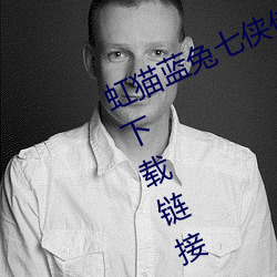 虹貓藍兔七俠傳第二部百度網盤迅雷下載鏈接