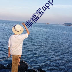 幸福宝app下载