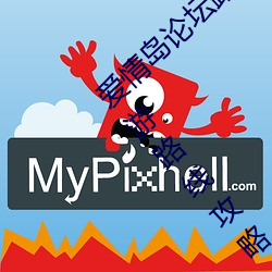 爱情岛论坛路线一路线二(全面解析爱情岛旅游路线攻略) （行猎）