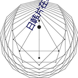 日韓片在線播放