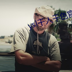 ysl千人千色官网 （细胞膜）