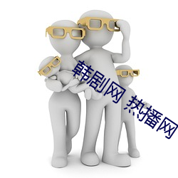 韩剧网 热播网 （龙头蛇尾）